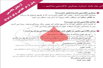آنچه باید در مورد تالاسمی بدانیم 